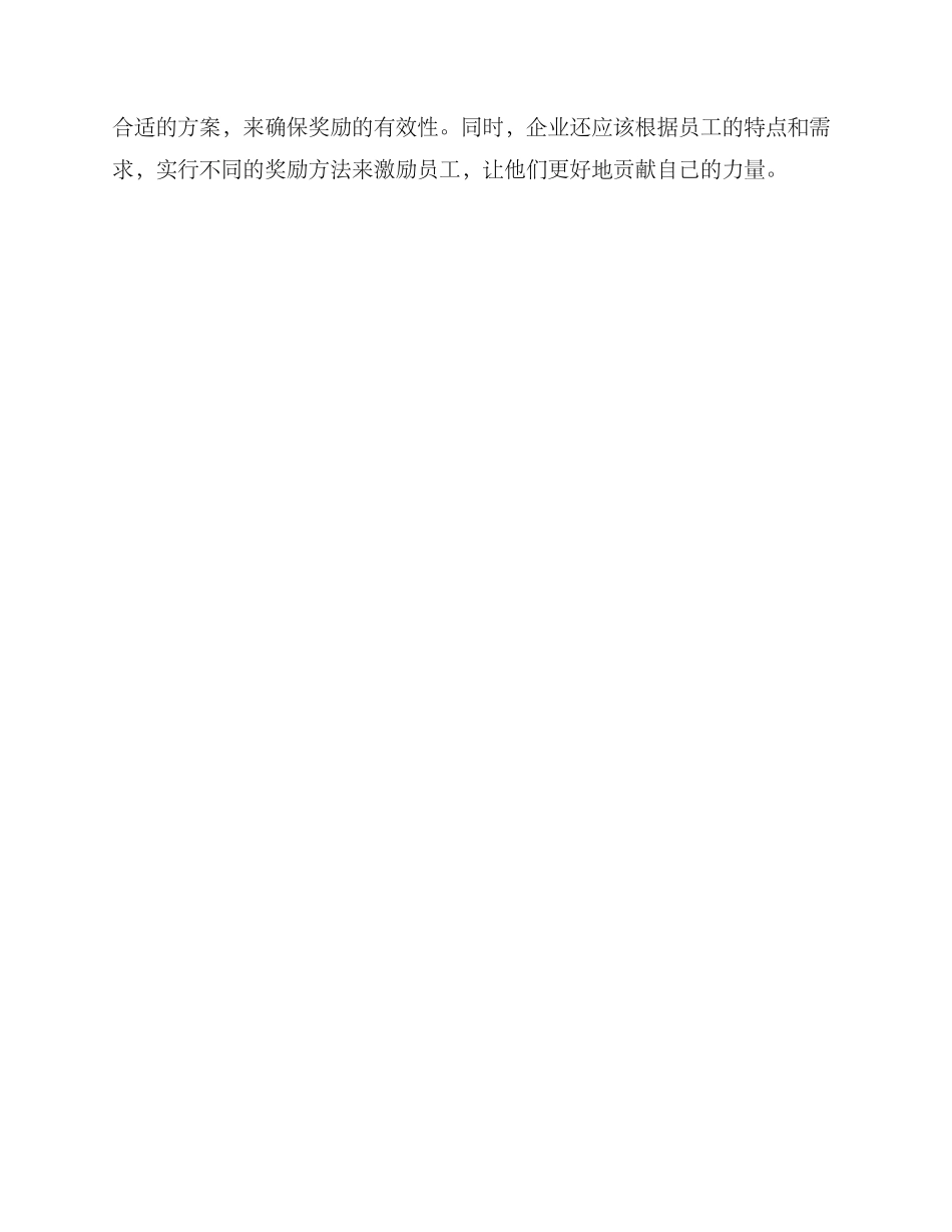 企业超任务奖励方案_第3页