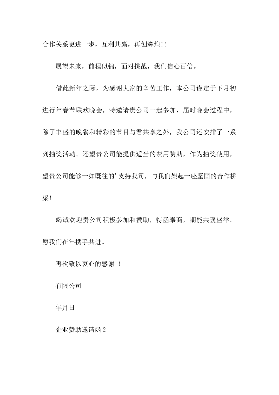 企业赞助邀请函_第2页