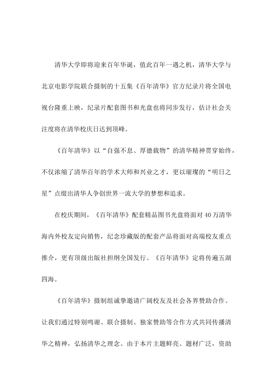 企业赞助邀请函_第3页