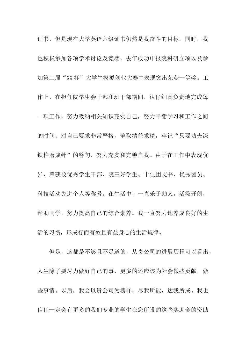 企业资助感谢信合集五篇_第2页