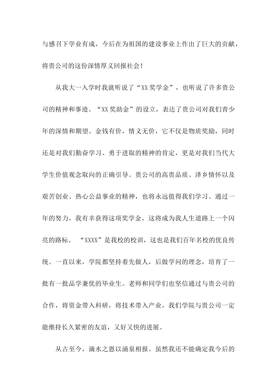 企业资助感谢信合集五篇_第3页