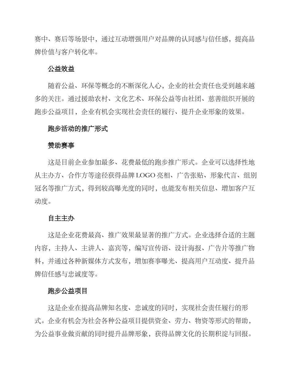 企业跑步推广方案_第2页