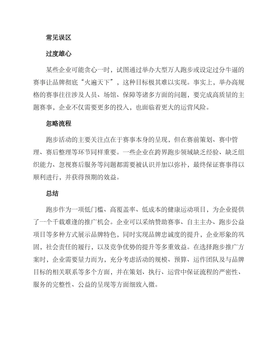 企业跑步推广方案_第3页