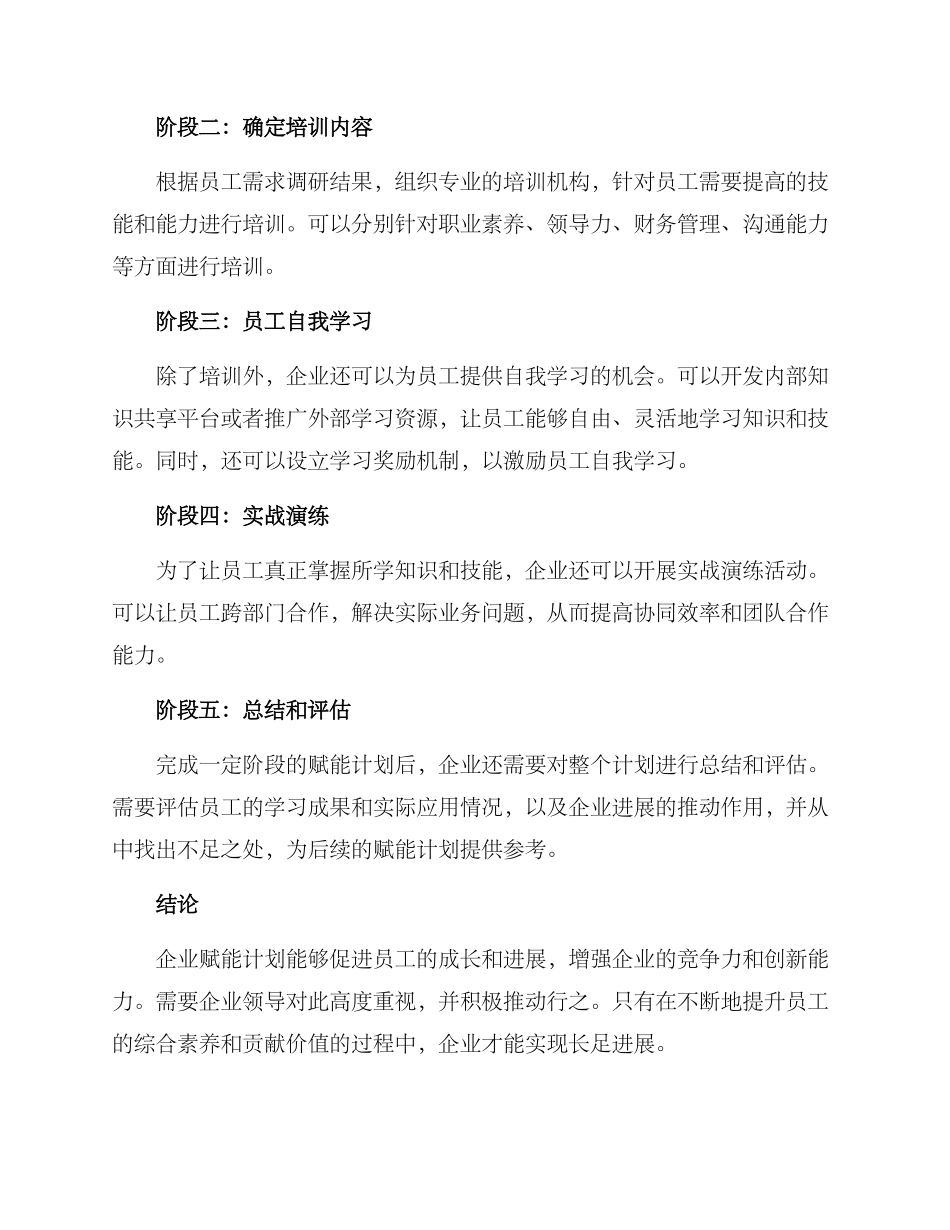 企业赋能计划方案_第2页