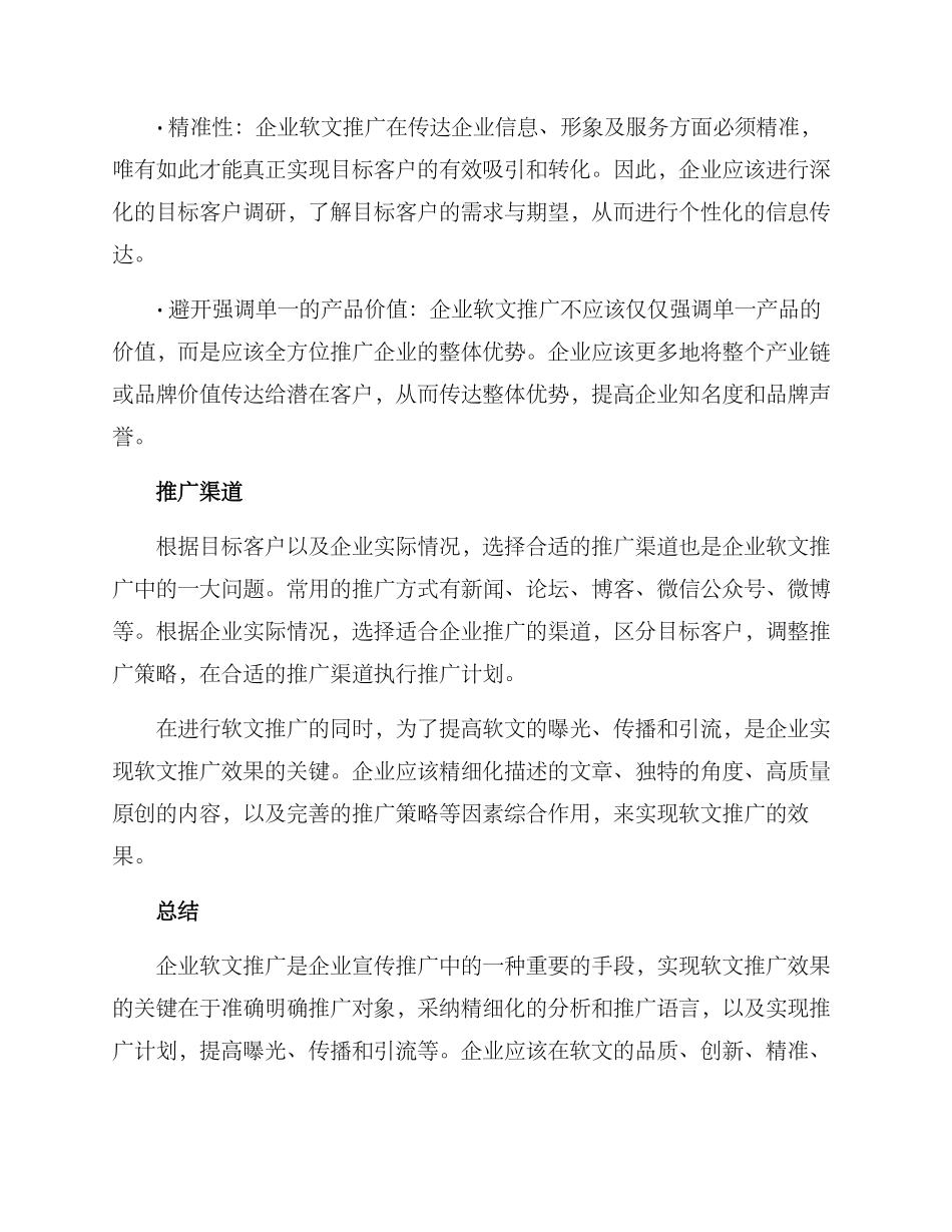 企业软文推广方案_第2页