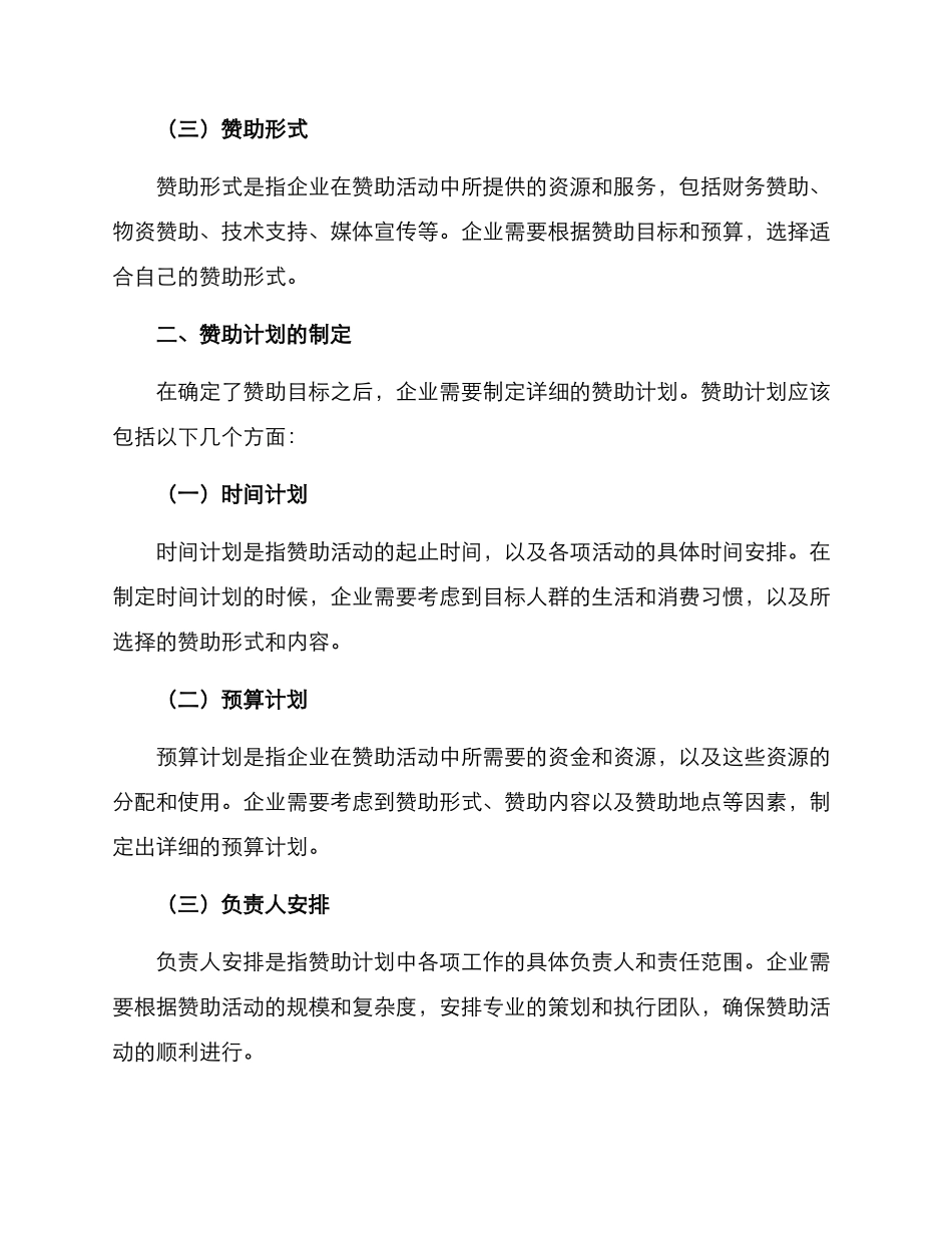 企业赞助策划方案_第2页