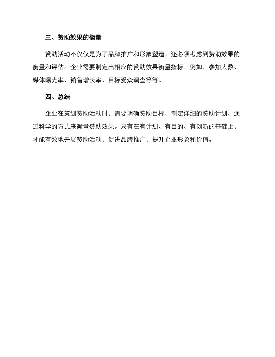 企业赞助策划方案_第3页
