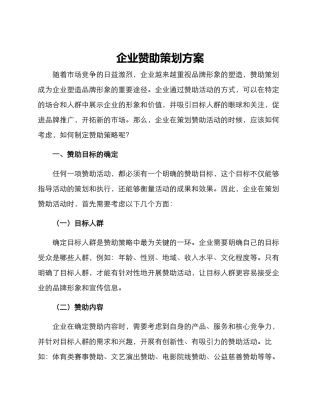 企业赞助策划方案