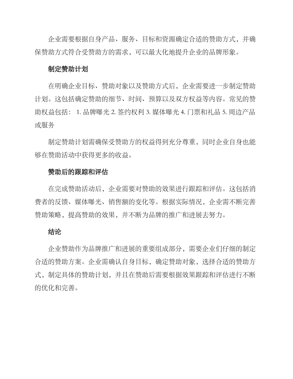 企业赞助方案_第2页