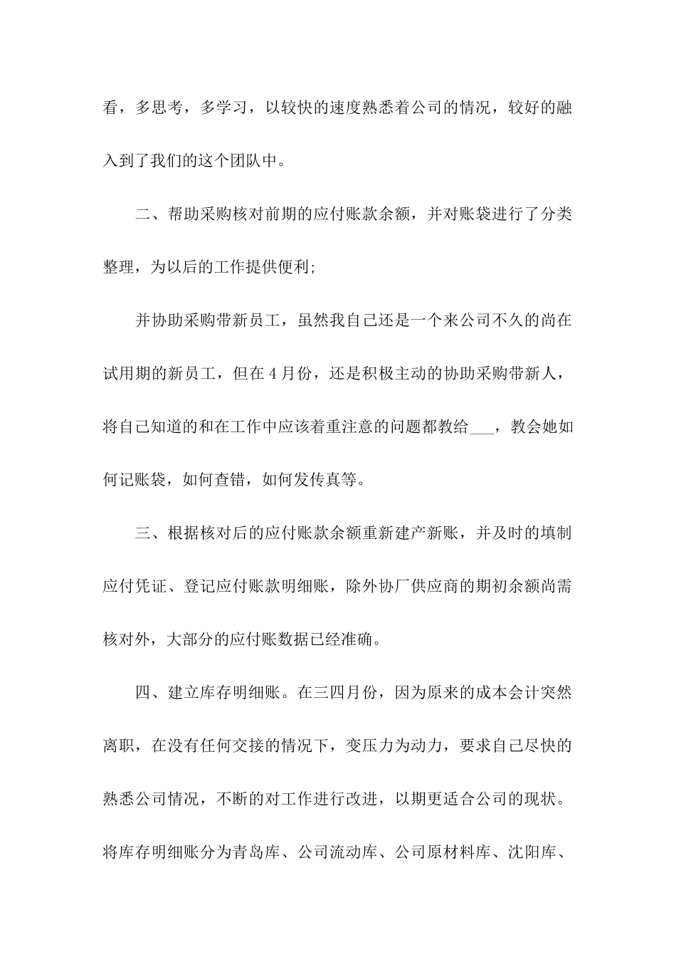 企业转正申请书_第2页