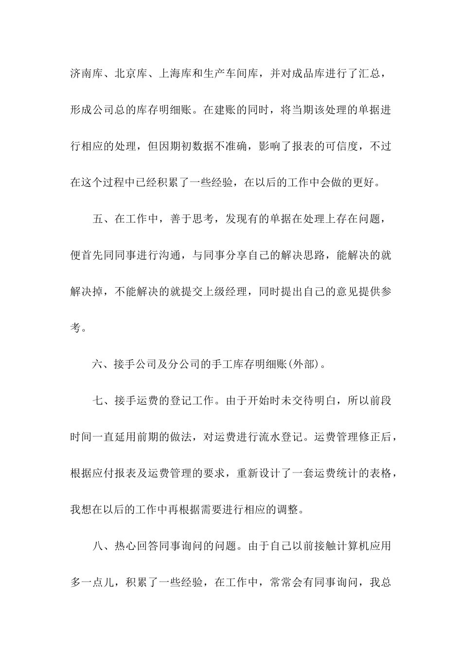 企业转正申请书_第3页