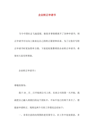 企业转正申请书