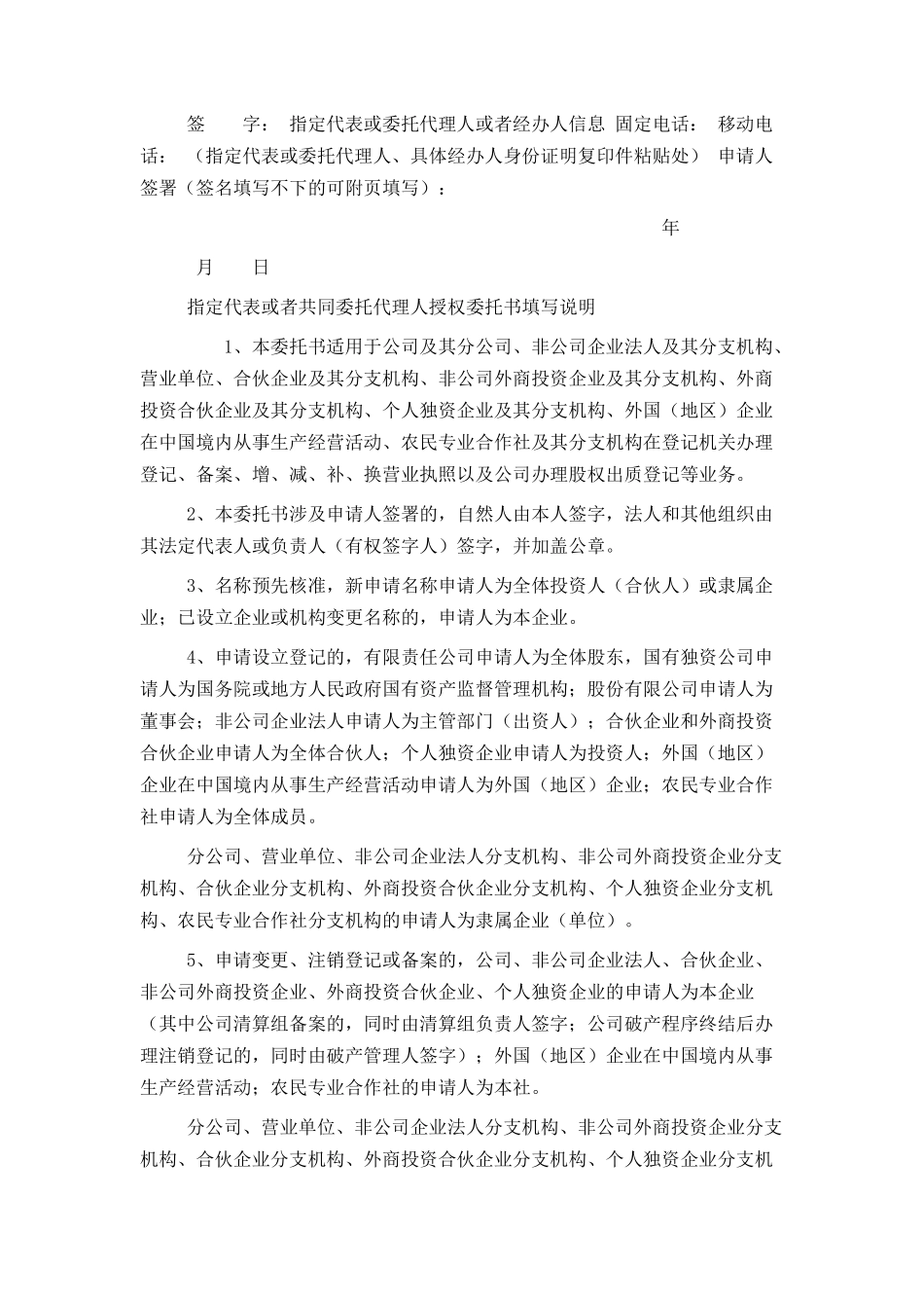 企业迁移申请书讲课稿_第2页