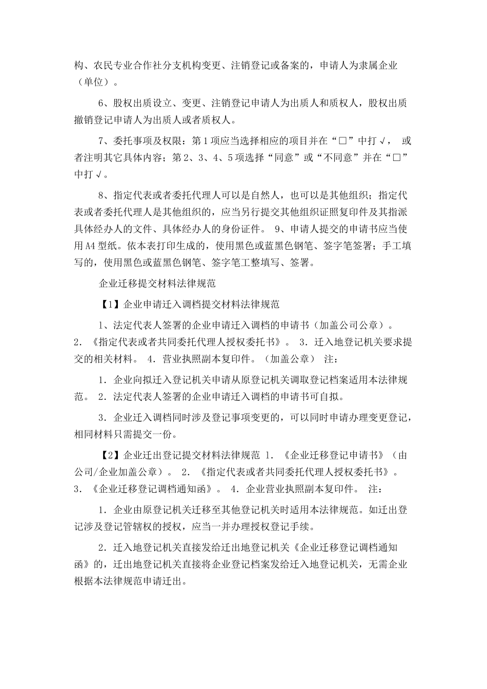 企业迁移申请书讲课稿_第3页