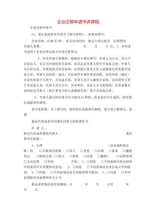 企业迁移申请书讲课稿