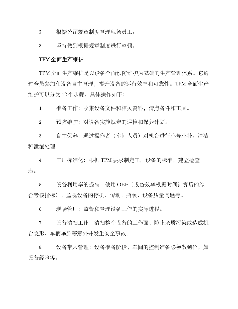 企业车间各项整顿方案_第3页
