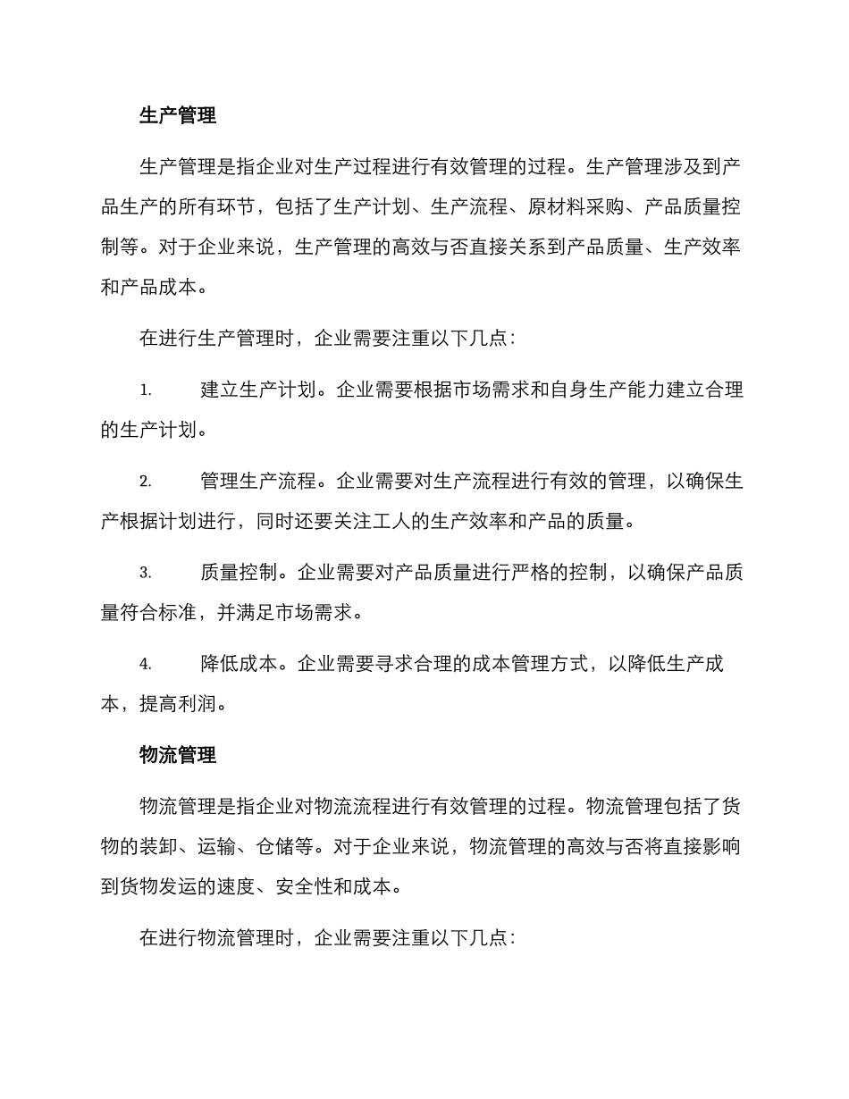 企业运营管理方案_第2页