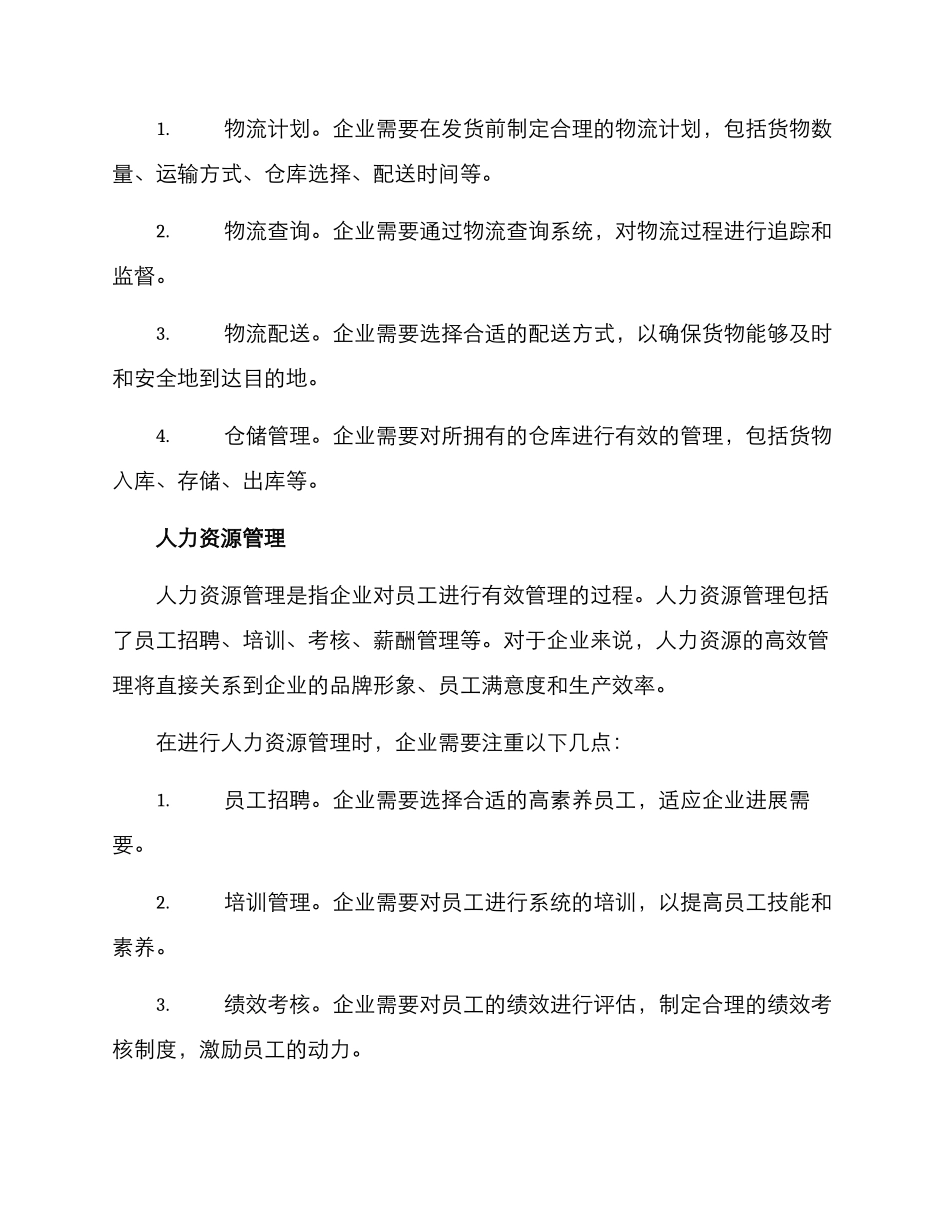 企业运营管理方案_第3页