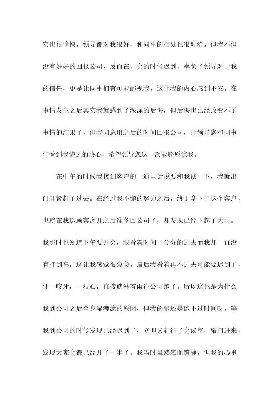 企业迟到检讨书四篇_第2页