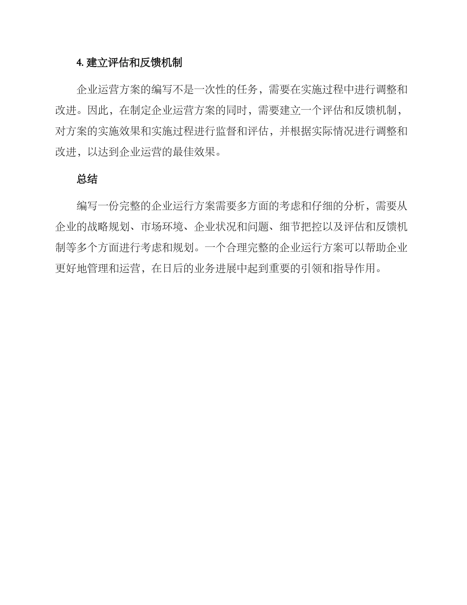 企业运行方案如何写_第2页