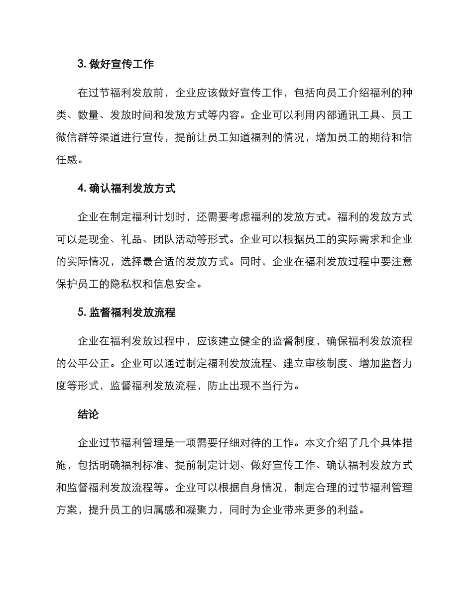 企业过节福利管理方案_第2页