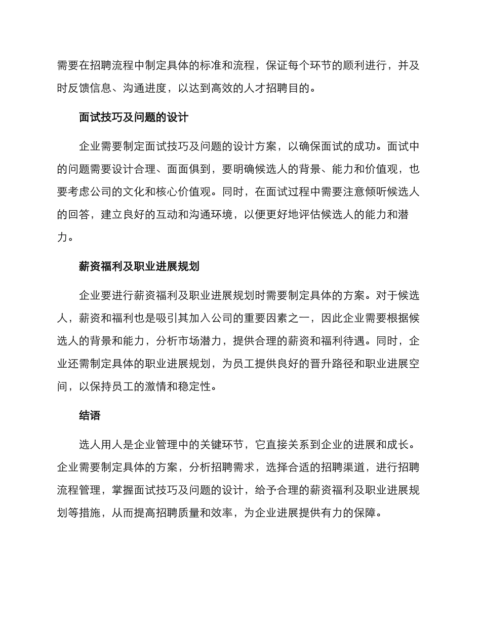 企业选人用人具体方案_第2页