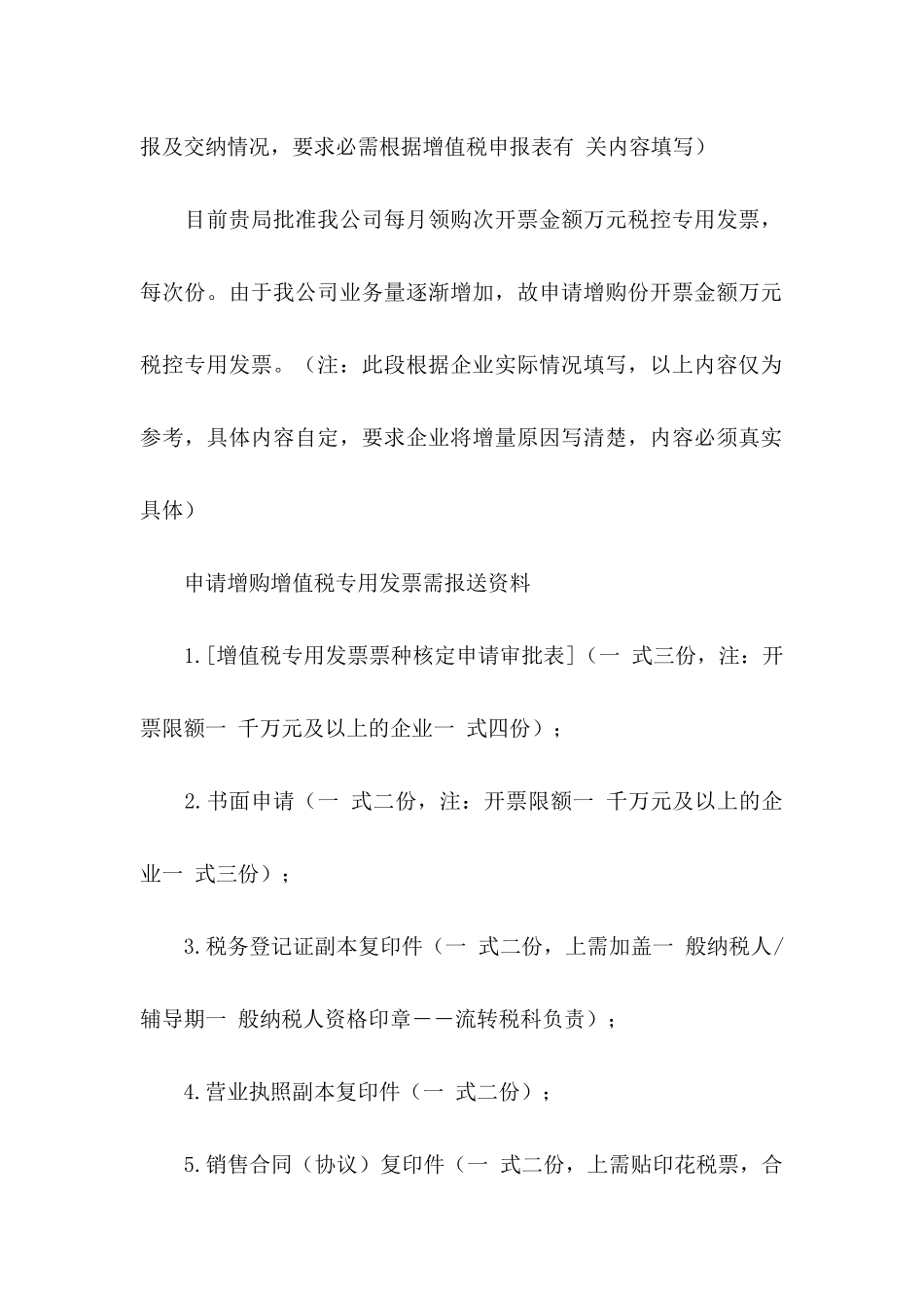 企业退税申请书_第2页