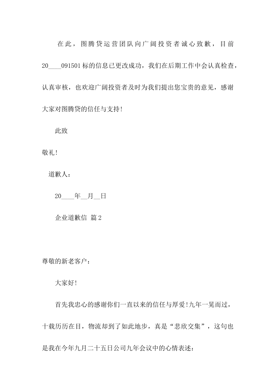 企业道歉信合集六篇_第2页