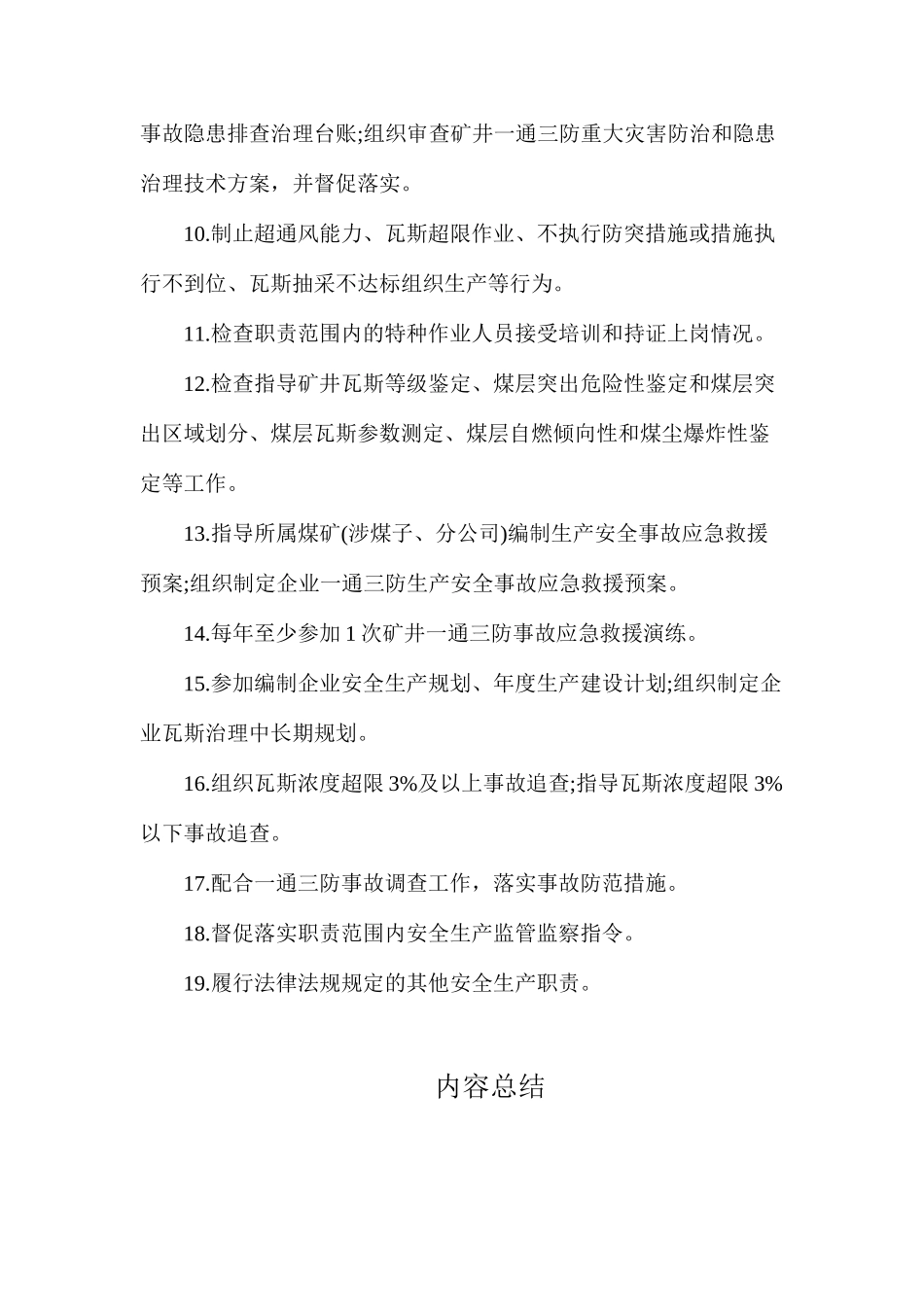 企业通风副总工程师安全生产责任清单_第2页