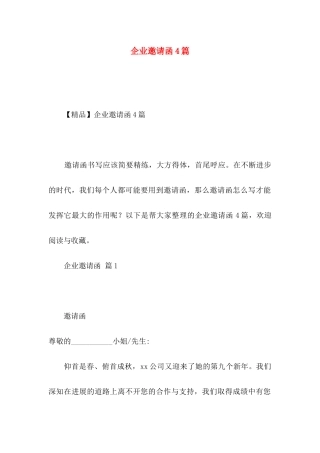 企业邀请函4篇