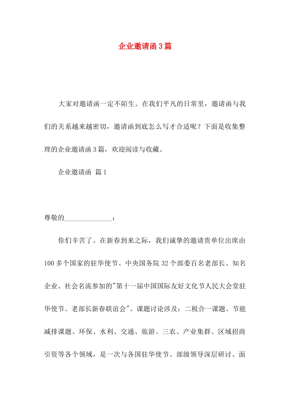 企业邀请函3篇_第1页
