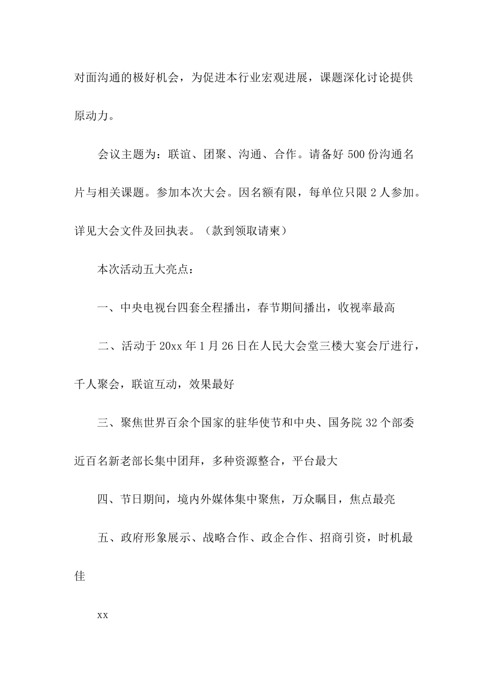 企业邀请函3篇_第2页