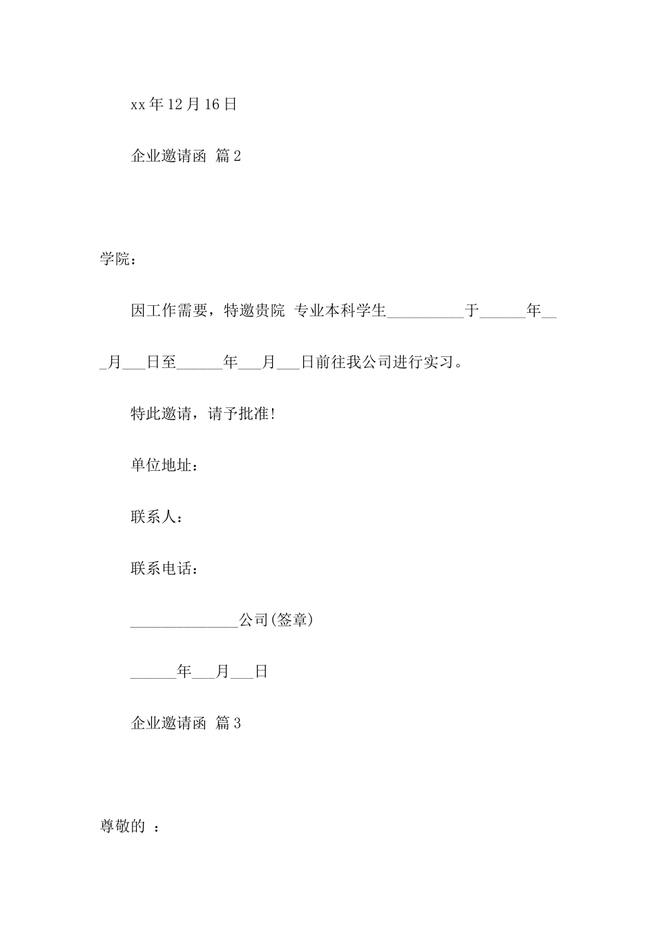 企业邀请函3篇_第3页