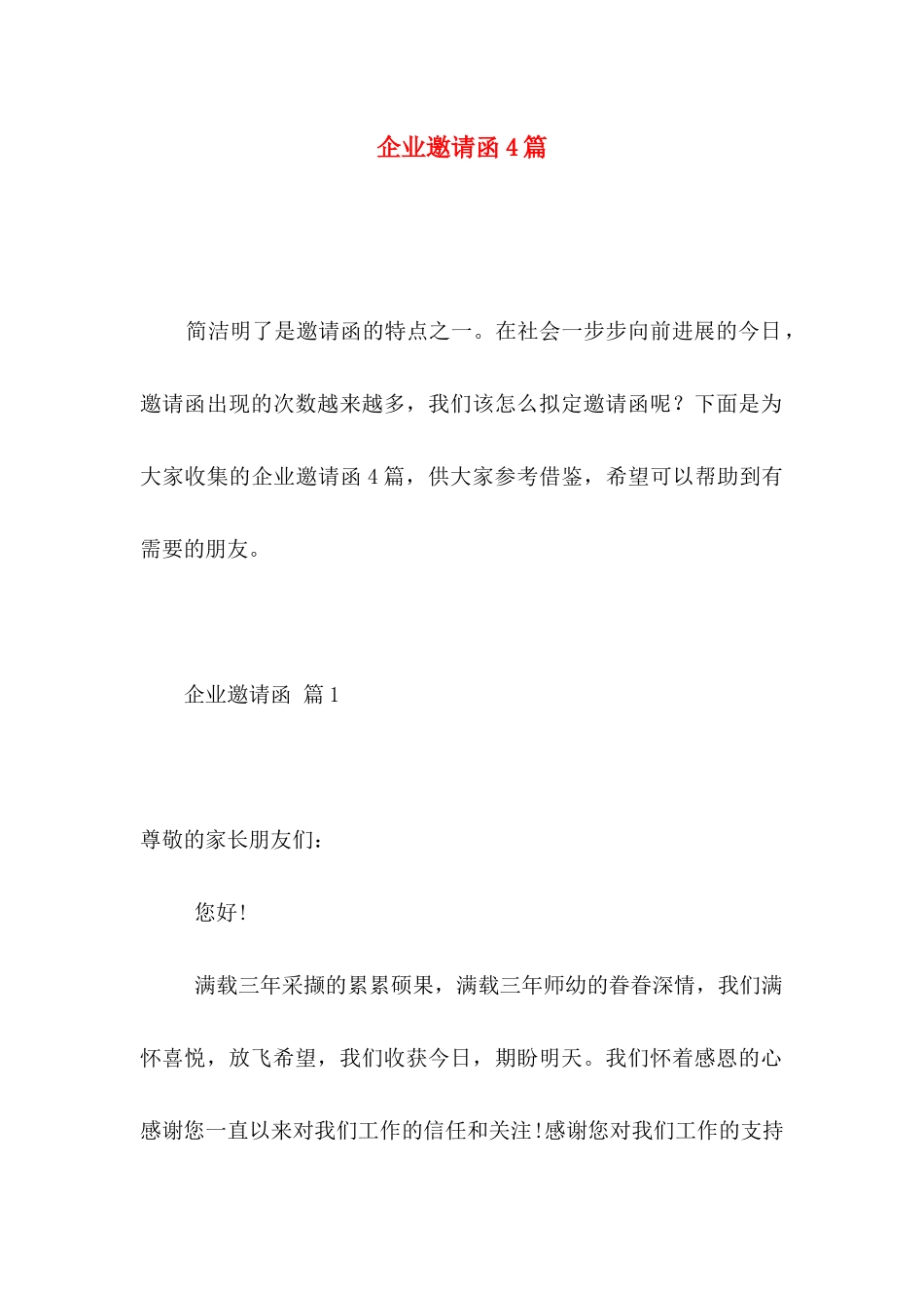 企业邀请函4篇 _第1页