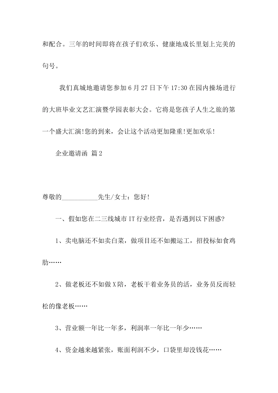 企业邀请函4篇 _第2页