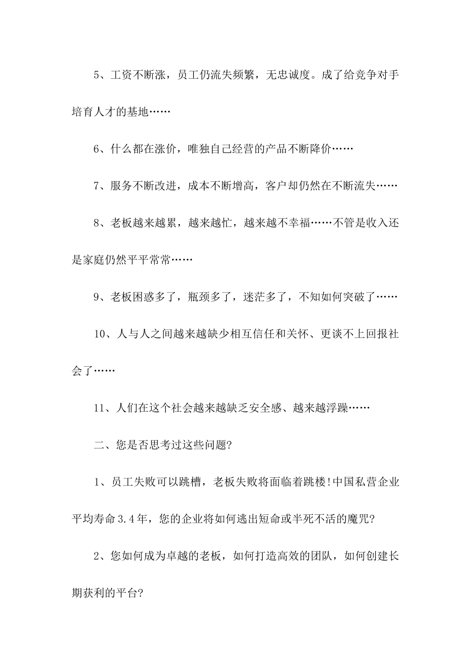 企业邀请函4篇 _第3页