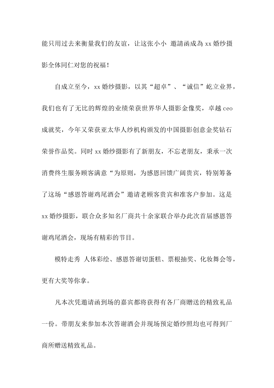 企业邀请函四篇_第2页