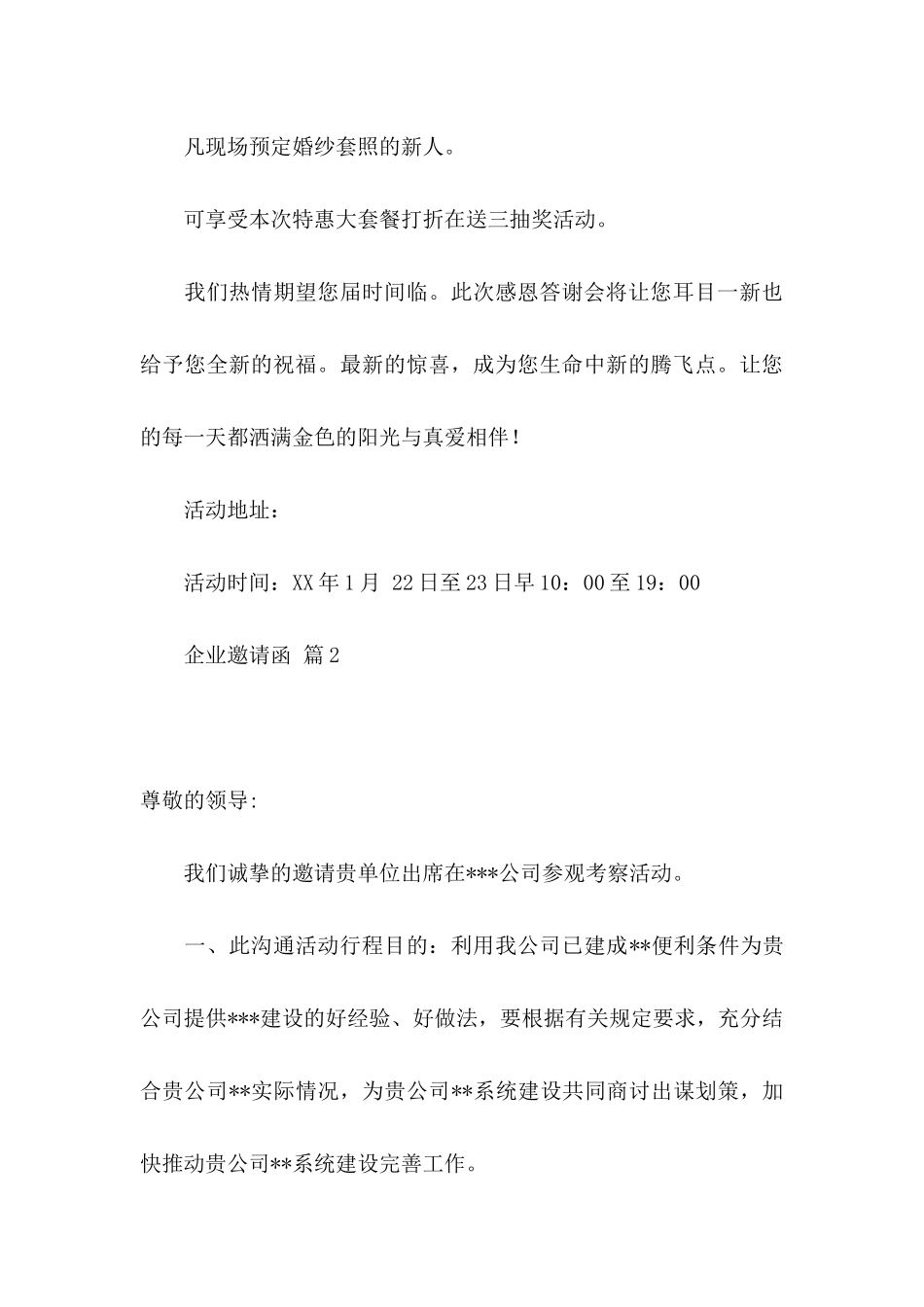 企业邀请函四篇_第3页