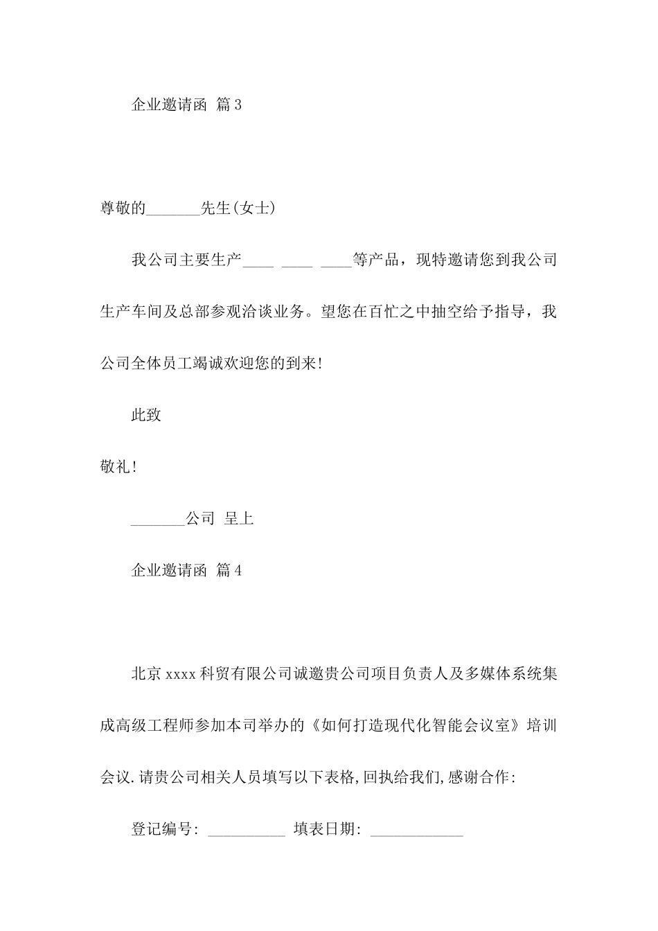 企业邀请函模板汇总8篇_第3页