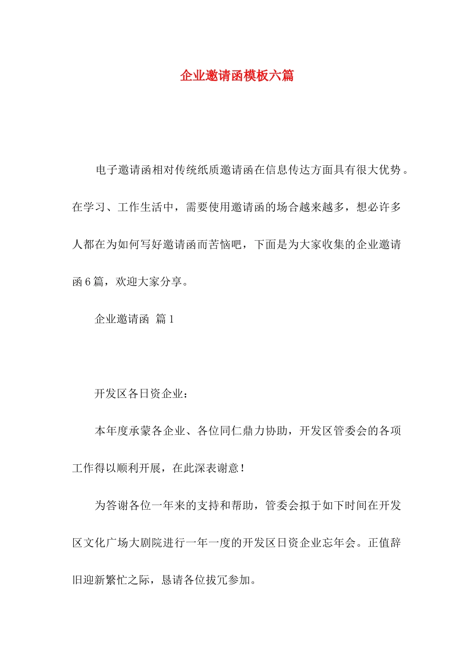企业邀请函模板六篇_第1页