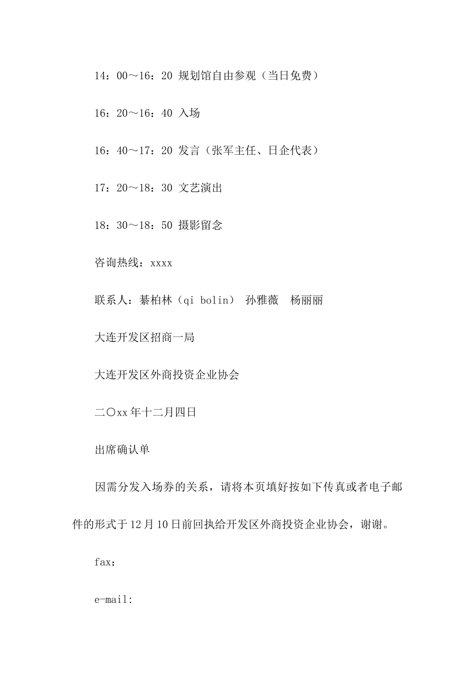 企业邀请函模板六篇_第3页