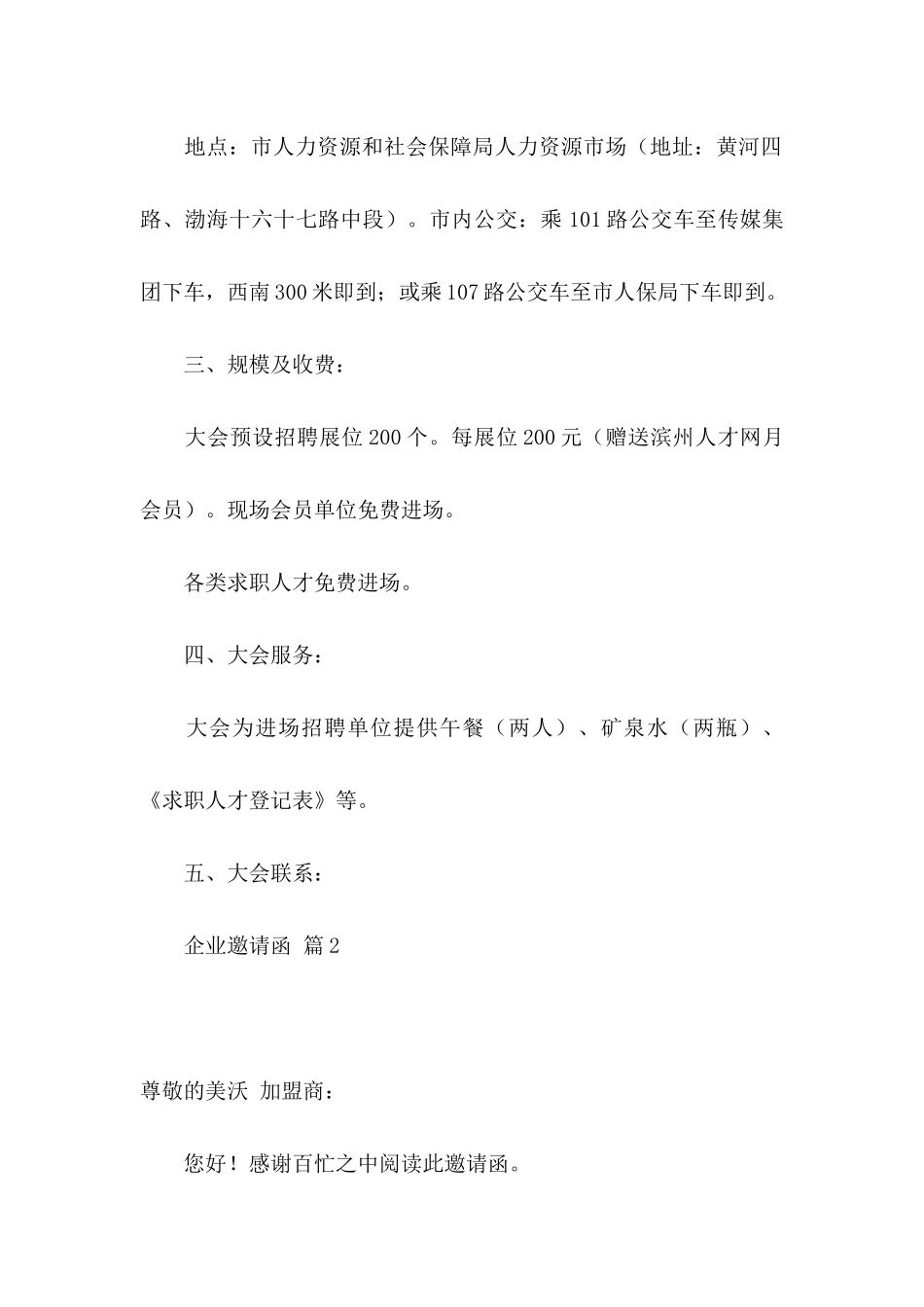 企业邀请函合集七篇_第2页