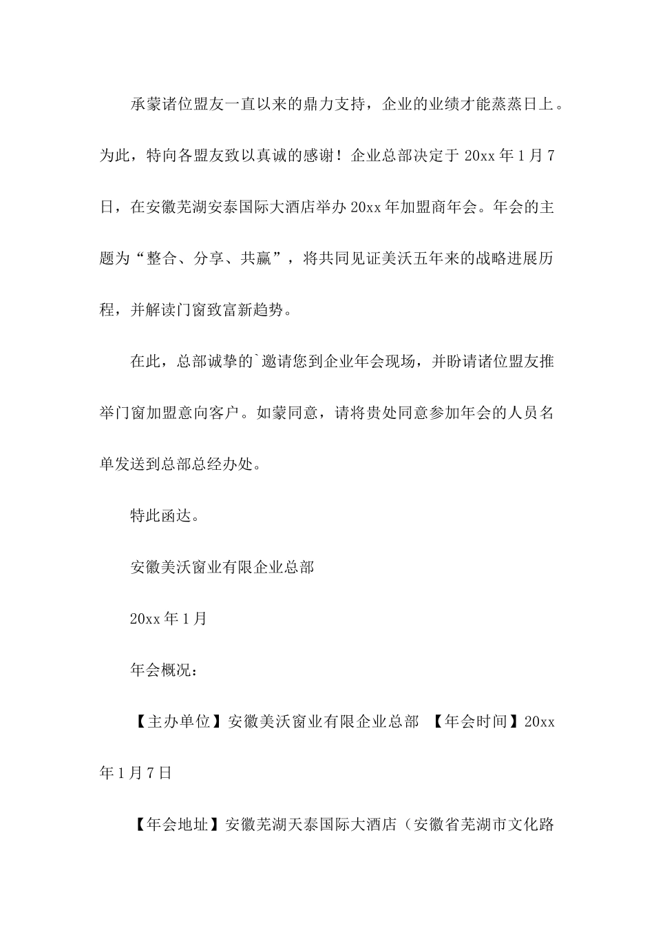 企业邀请函合集七篇_第3页