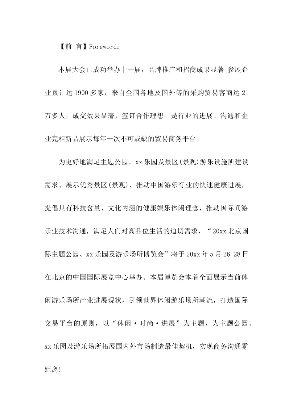 企业邀请函模板10篇_第2页