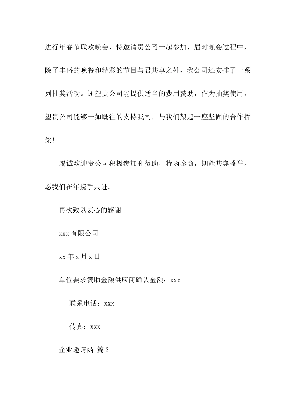 企业邀请函模板合集5篇_第2页