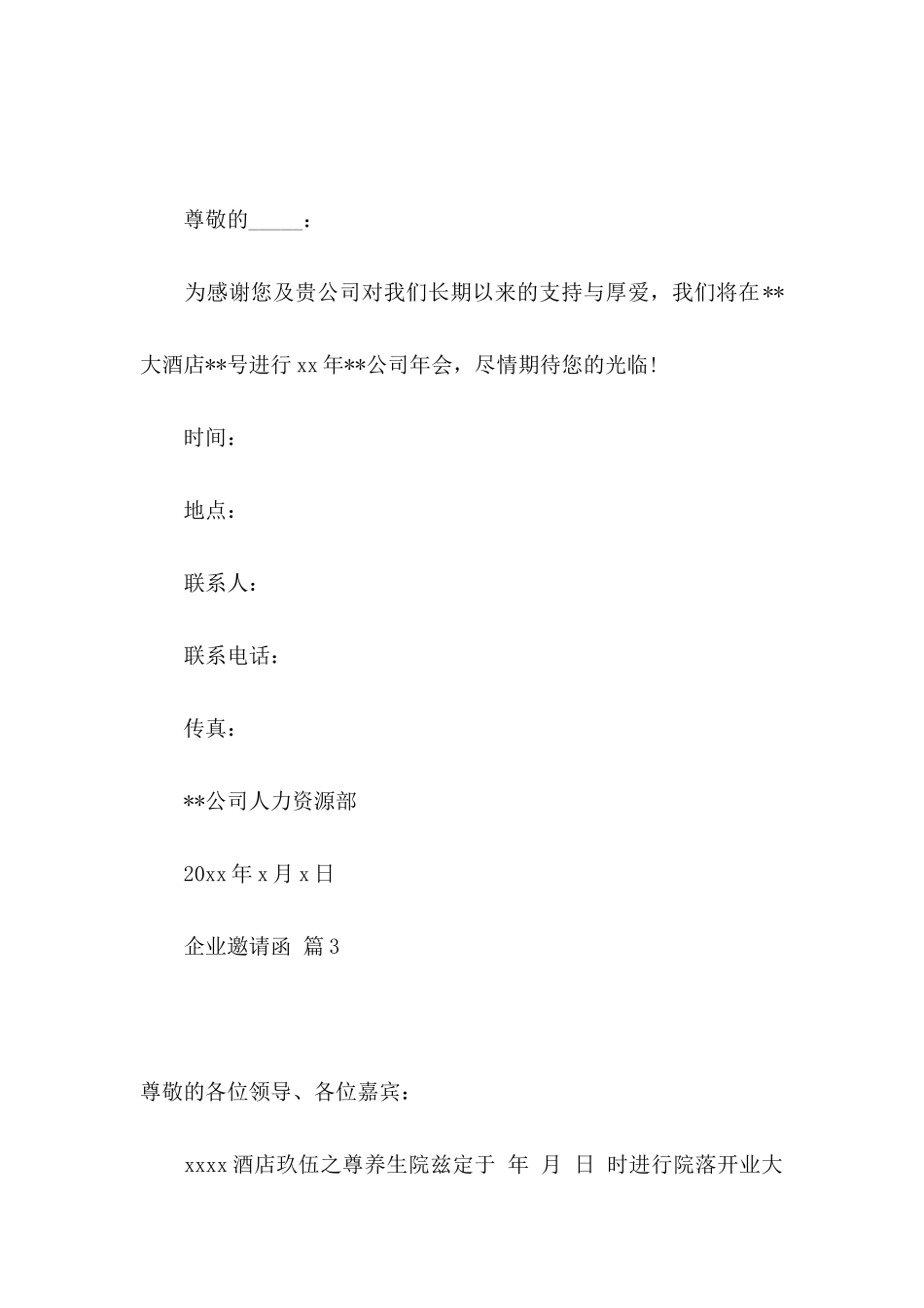 企业邀请函模板合集5篇_第3页