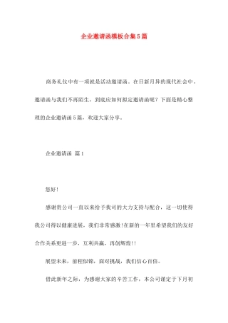 企业邀请函模板合集5篇