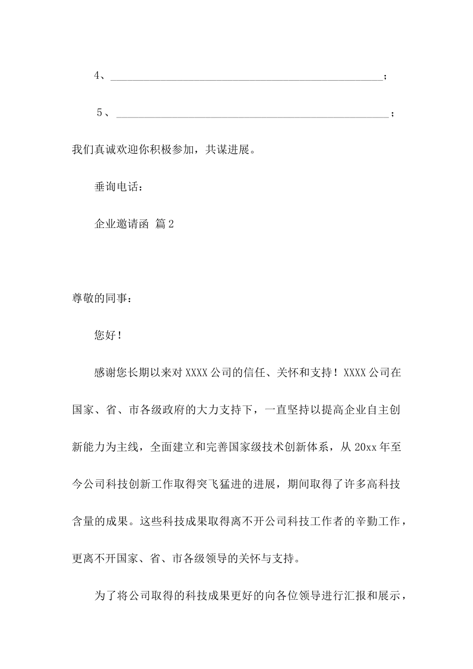 企业邀请函模板合集8篇_第2页