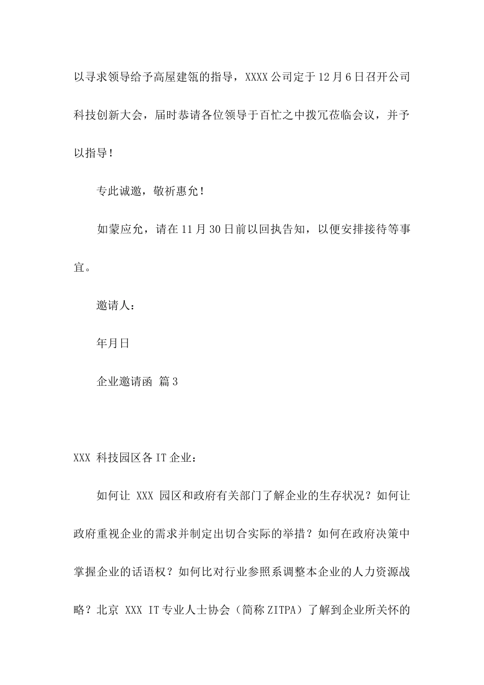 企业邀请函模板合集8篇_第3页