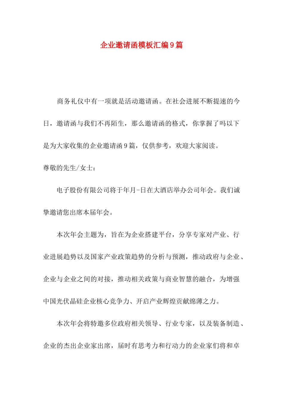 企业邀请函模板汇编9篇_第1页